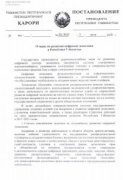 总统法则为乌兹别克斯坦的加密钱银法律规定了